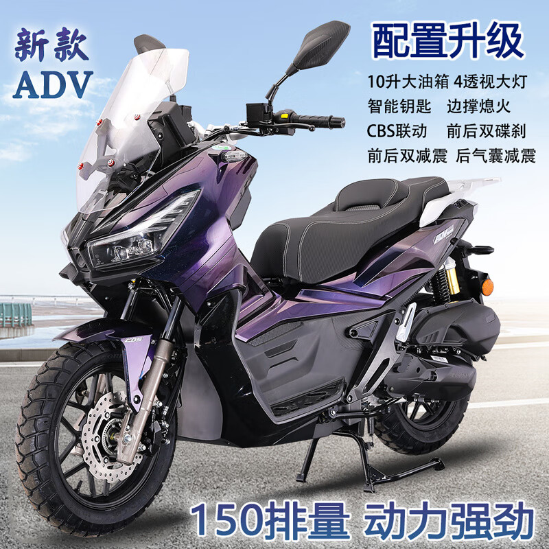 Wangya Motorcycle's new ADV150 scooter motorcycle original EFI can be branded fuel off-road men's and women's fuel-saving naked bike + three boxes + guardrail + gift color remarks