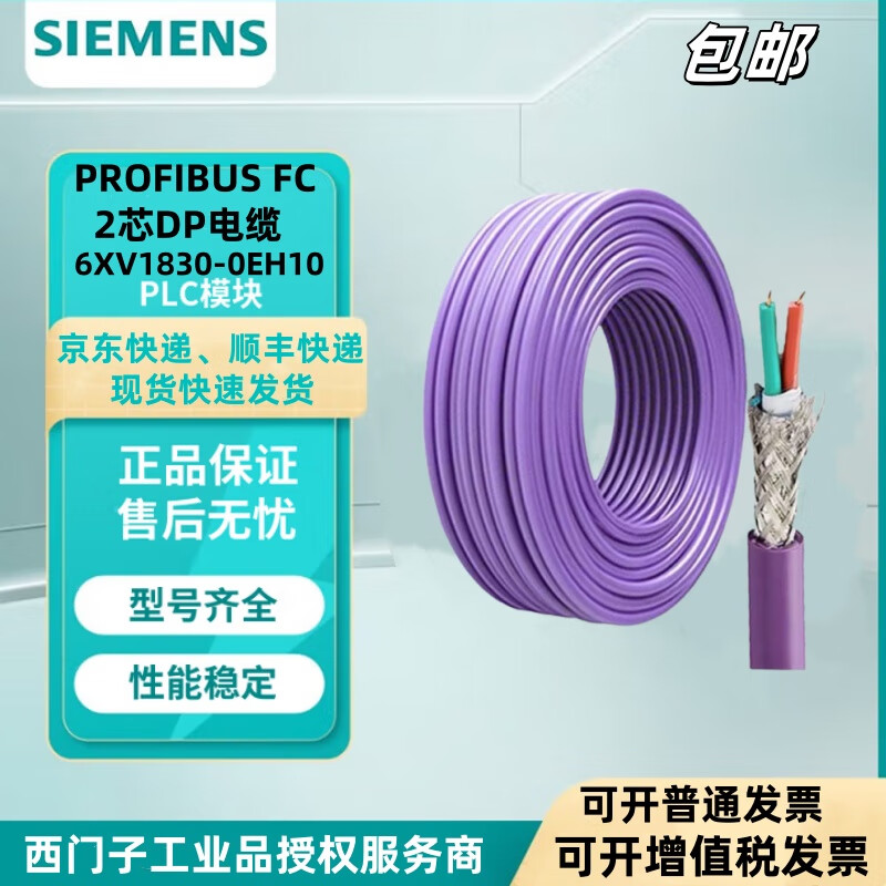 6XV1830-0EH10 original Siemens PLC DP purple bus PROFIBUS FC standard communication GP 2 core