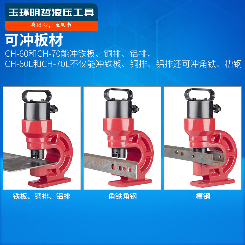 INNET CH-6070L electric hydraulic punching machine copper row channel steel punching machine hole opener manual split angle iron punching machine CH-100 ordinary punching machine + 1.5KW dual electromagnetic pump 380V