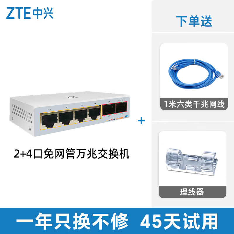 ZTE (ZTE) 8-port full 2.5G network port Ethernet switch enterprise-level switch monitoring network cable splitter splitter ZXSLC LUMA008 6-port 10G metal shell + 1 meter Gigabit cleaning kit