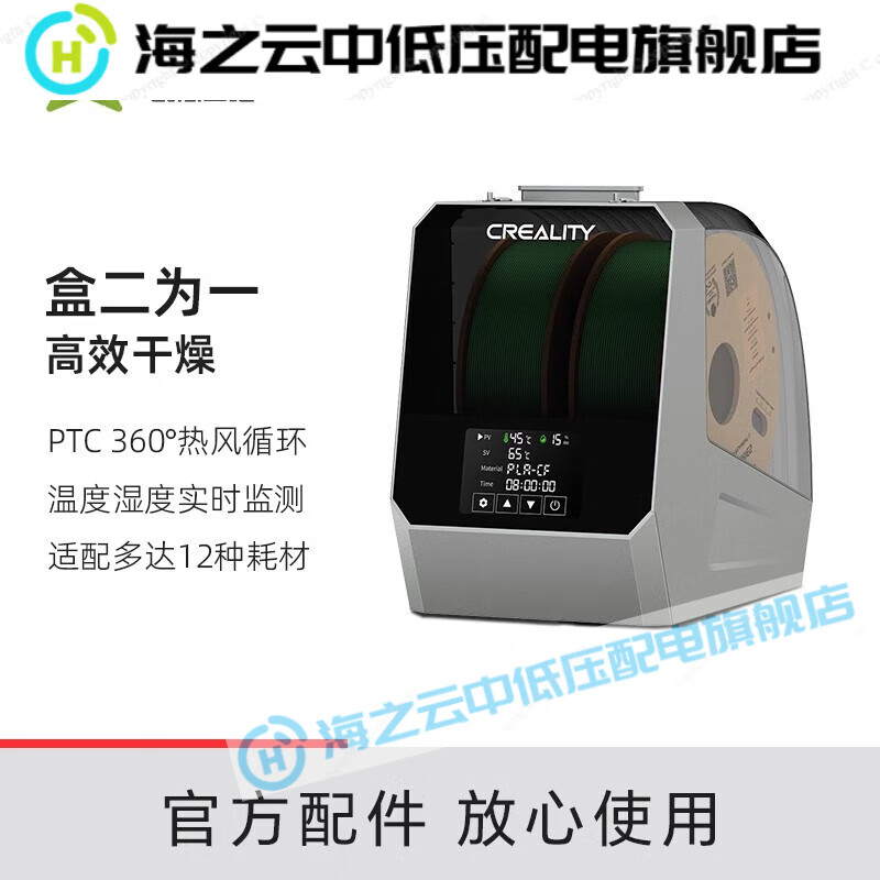 Huaiman CREALITY drying box 3D consumables drying box universal 1kg space helmet consumables drying box double roll (national standard)