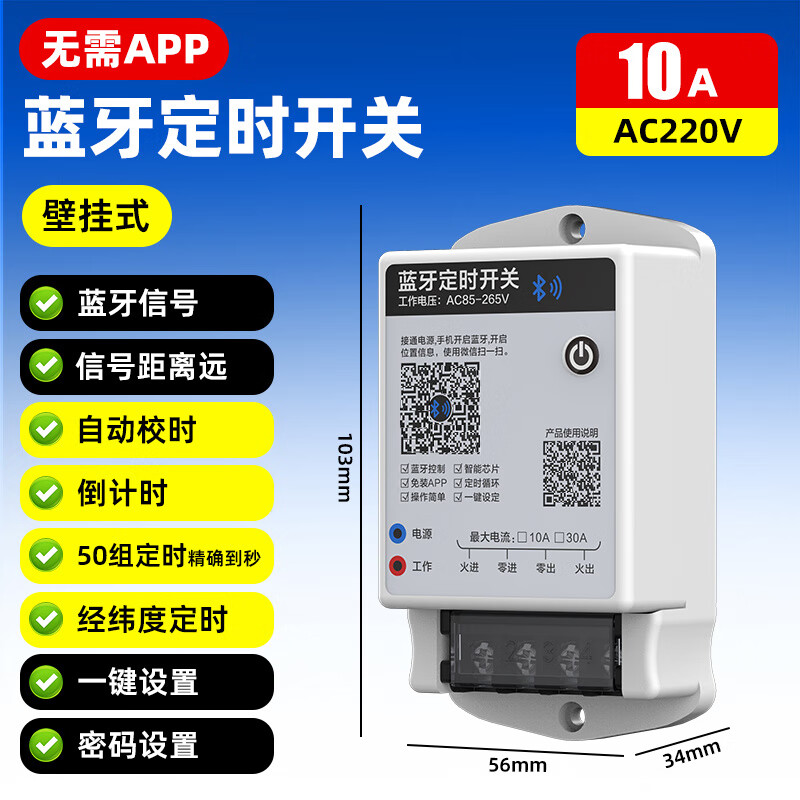 4G/Bluetooth remote switch mobile phone control outdoor wireless remote control longitude and latitude time control switch controller 220V Bluetooth time control switch 10A (wall-mounted)