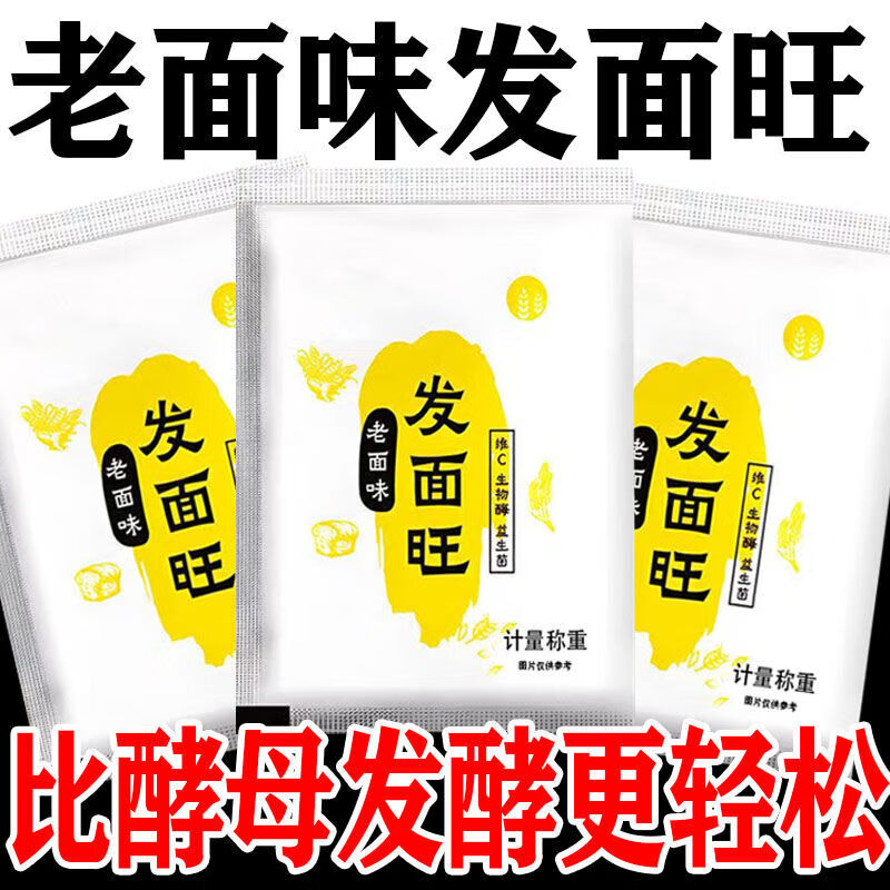 Old noodle flavor fermented noodles probiotics, old noodle yeast, household special steamed buns, high activity fermentation, quick-rising package yeast powder, fermented noodles, 5g*30 bags