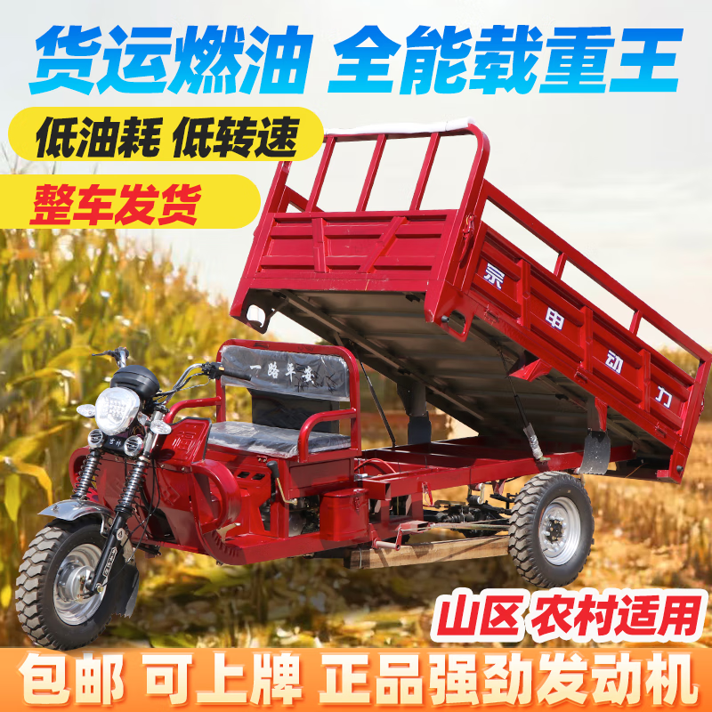Zongshen three-wheel flat seat Zongshen gasoline water-cooled engine fuel three-wheel motorcycle can be lifted and dumped Free shipping 350cc flat seat water-cooled 1.3 meters wide x 2 meters long