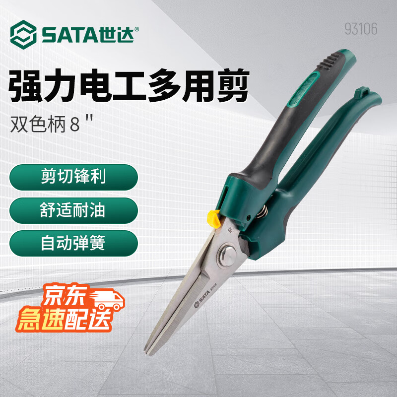 SATA 93106 two-color handle multi-purpose scissors 8