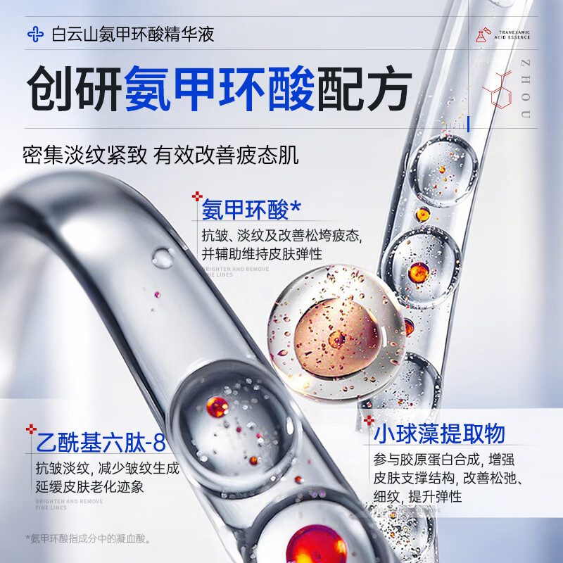 Baiyunshan Tranexamic Acid Essence Anti-wrinkle Firming Soothing Tranexamic Acid Essence Wet Compress Non-Medical Brightening Skin Color