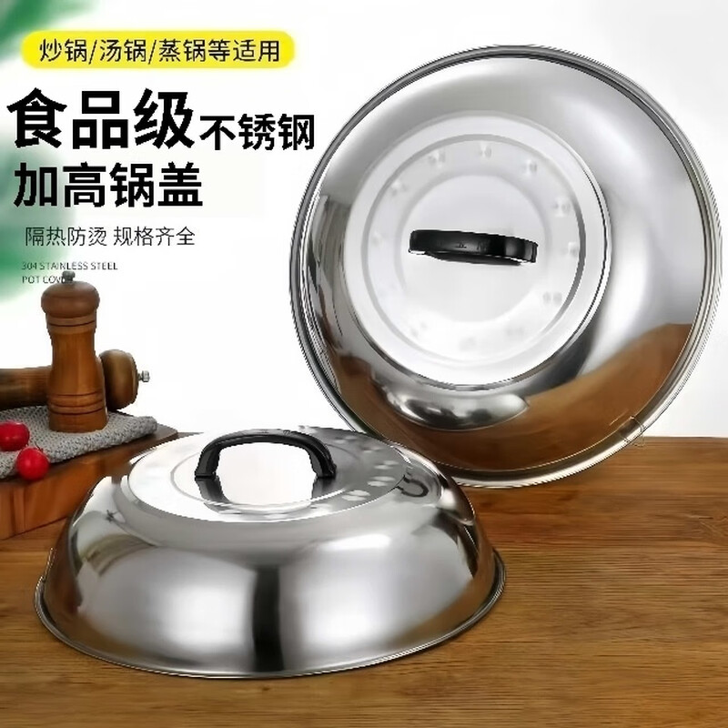 Runhuanian heightens the pot lid and deepens the extra large pot lid, drum lid, arched lid, wok medium, wok lid, iron pot, soup pot, steamer lid, stainless steel, 30cm diameter arched high lid, 2 free handles with order