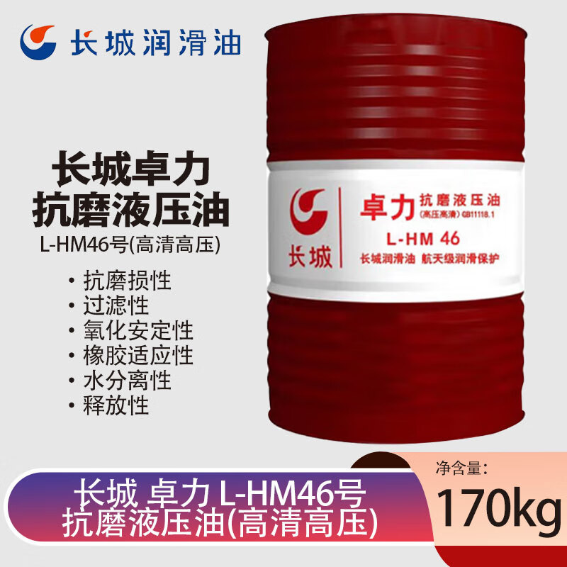 Great Wall Zhuoli L-HM46 Anti-wear Hydraulic Oil (High Pressure High Definition) Forklift Excavator Forklift Crane Injection Molding Machine 170kg/200L