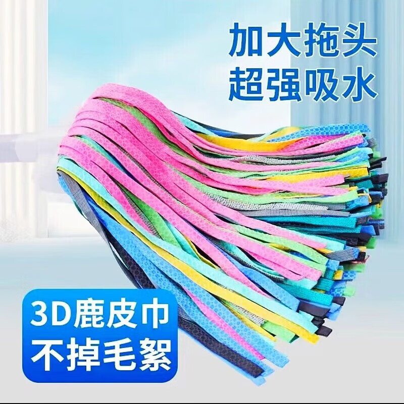 Deerskin mop rainbow chicken skin household round-head chicken skin wide-head mop hands-free mop old-fashioned traditional water-absorbing lazy man upgraded rainbow one mop head (whole cut)