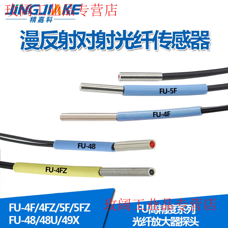 Yue Changsheng imported fiber core FU-4F/4FZ/5F/5FZ/48/48U/49X fiber amplifier sensor fiber probe FU-4FZ (reflective type)