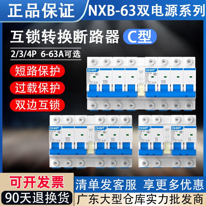 Chint two-way dual power automatic conversion switching air switch interlocking circuit breaker dual-way controller 220v 6A 2P