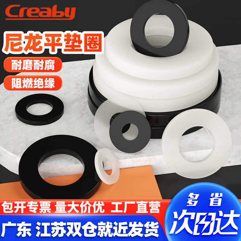 Creaby plastic nylon gasket round insulating flat gasket plastic enlarged rubber gasket washer black M6*12*0.3 100 pieces