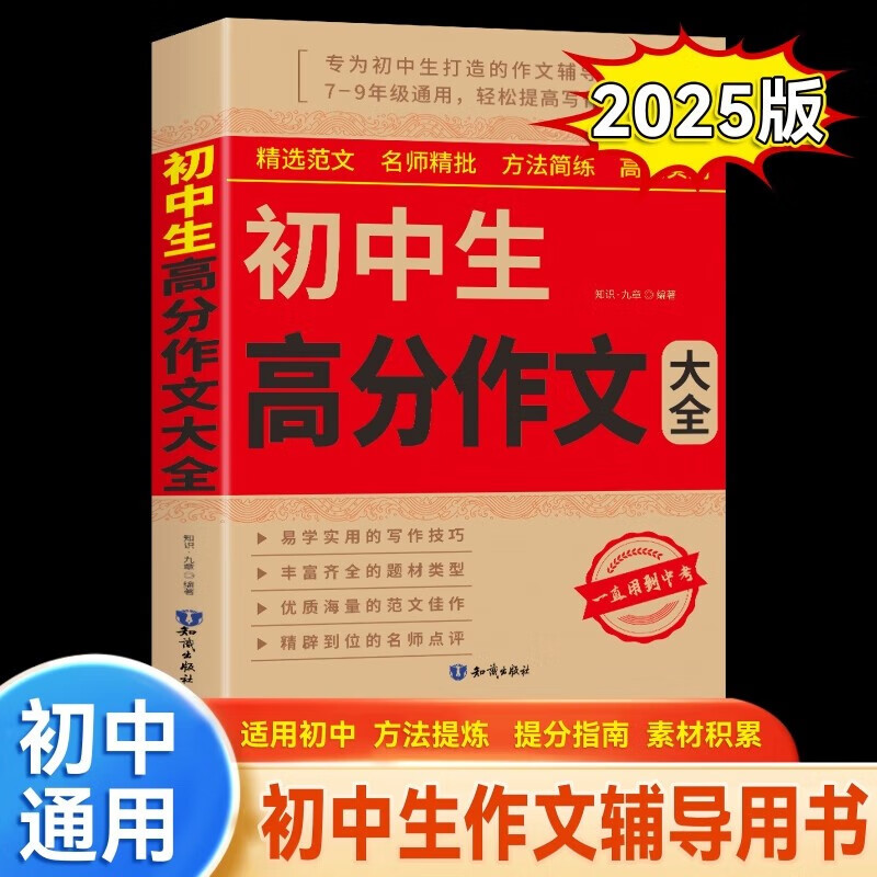 2 volumes in total, 2025-2026 high school entrance examination full score composition + junior high school student high score composition collection, hot test points high score sample essays, selected junior high school composition materials collection, suitable for seventh, eighth and ninth grade high school entrance examination composition essential materials