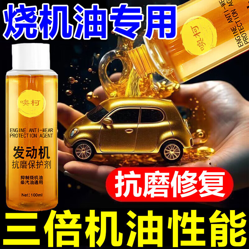 Car engine anti-wear protective agent, noise reduction and jitter, powerful oil-burning anti-wear protective agent imported from Germany, 3 bottles, 2 shots and 3 shots
