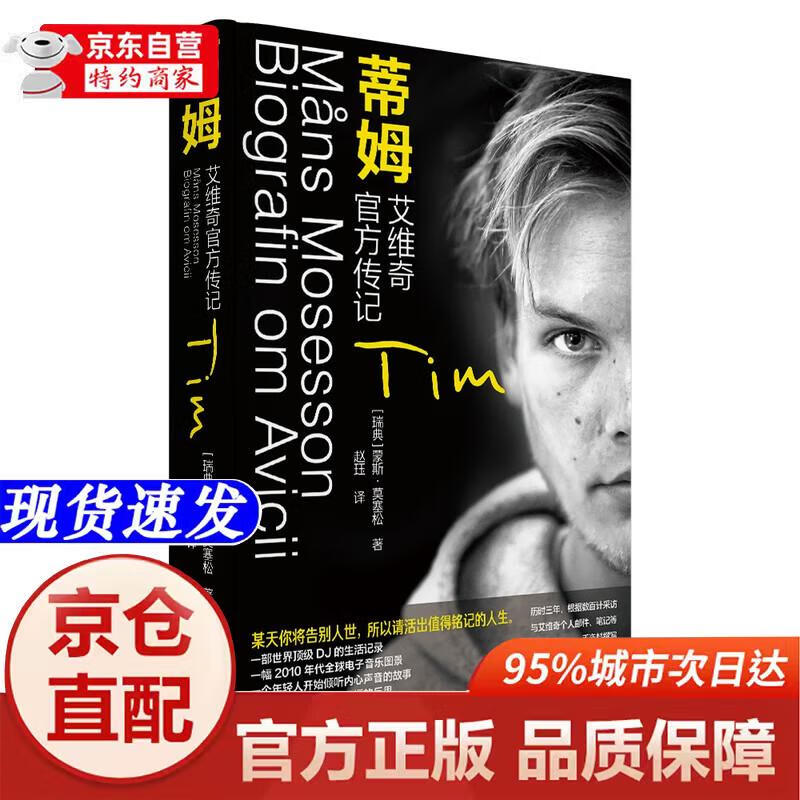 Genuine books - direct next-day delivery from Beijing and warehouse Tim Avicii's official biography Beijing Times Chinese Bookstore