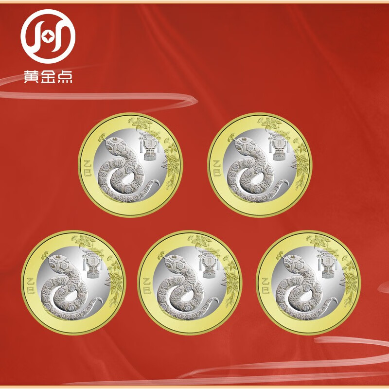 The second round of 2025 Year of the Snake zodiac commemorative coins, face value 10 yuan, twelve zodiac circulating commemorative coins, 5 free transparent round cases