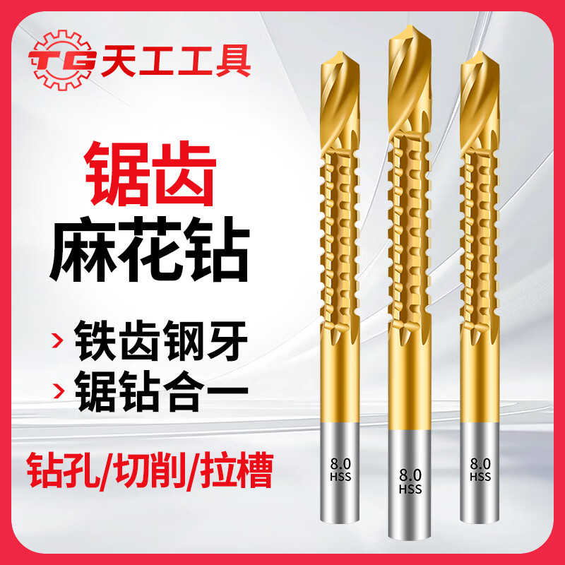 Tiangong (TIANGONG) sawtooth twist drill woodworking drill titanium plated saw drill multi-functional sawtooth raffia cutting drill bit 3-8mm set broaching serrated drill bit 3mm