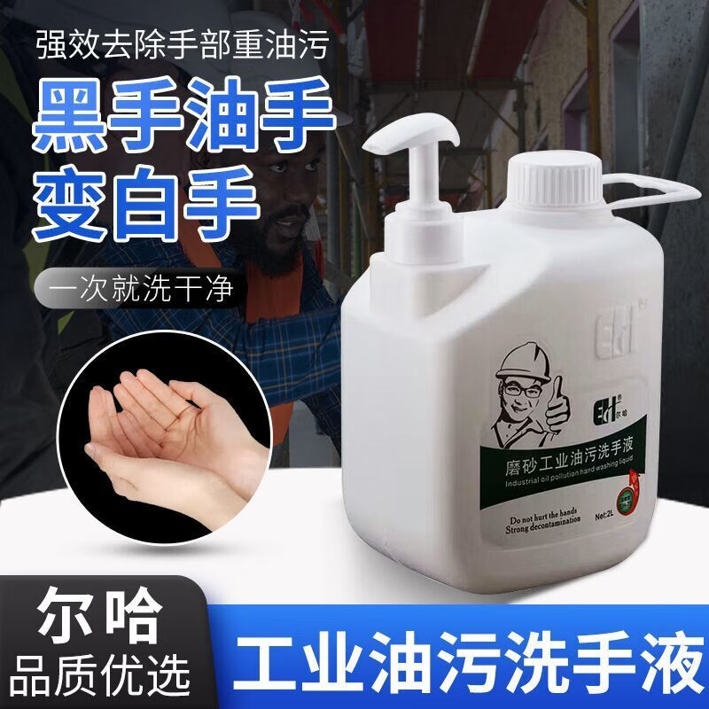 Industrial hand sanitizer for scrubbing oil stains, repairing cars, turning black hands into white hands, removing heavy oil stains, hand washing powder cream artifact EH-70 5 liters, 10 catties large capacity, the first choice for regular customers