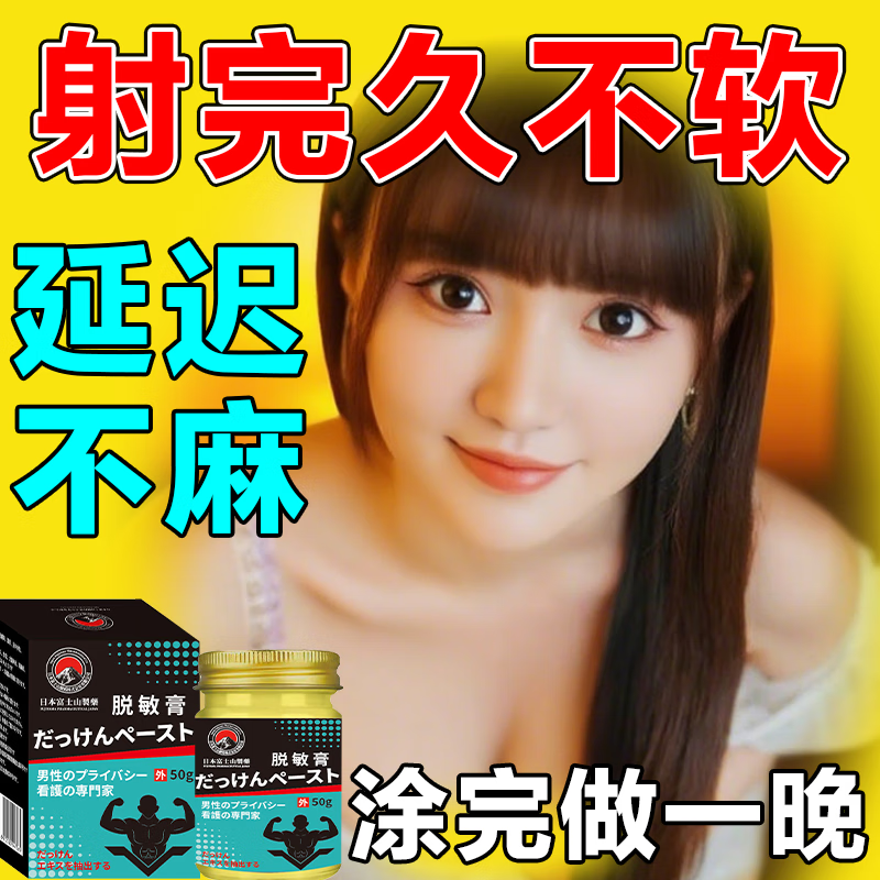 Dr. Shi's delayed care for men. Durable Bao men's herbal desensitizing cream reduces sensitivity and locks the valve desensitizing cream. Specializes in quick shooters with full firepower. Durable Bao*3 top effect.