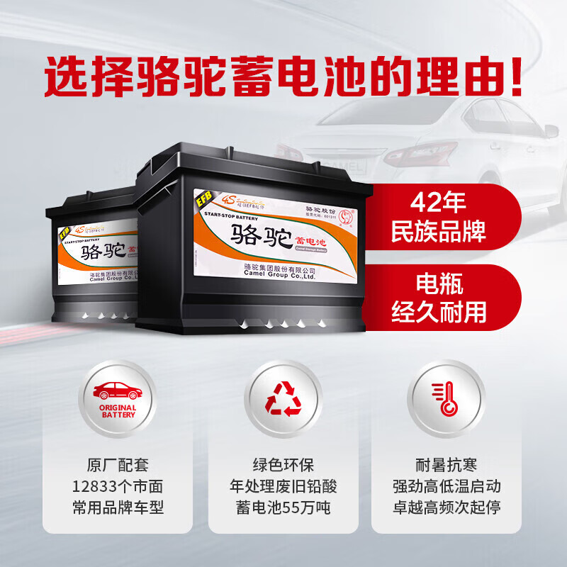 Camel car battery 6-QW-45 maintenance-free 12v lead-acid battery Tiida Blue Bird Wuling Light trade-in 6-QW-45
