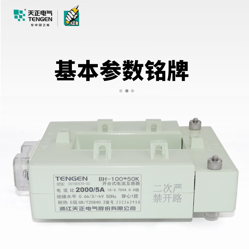 Tianzheng Electric BH-K open 143*63MM 1500/50.5 level
