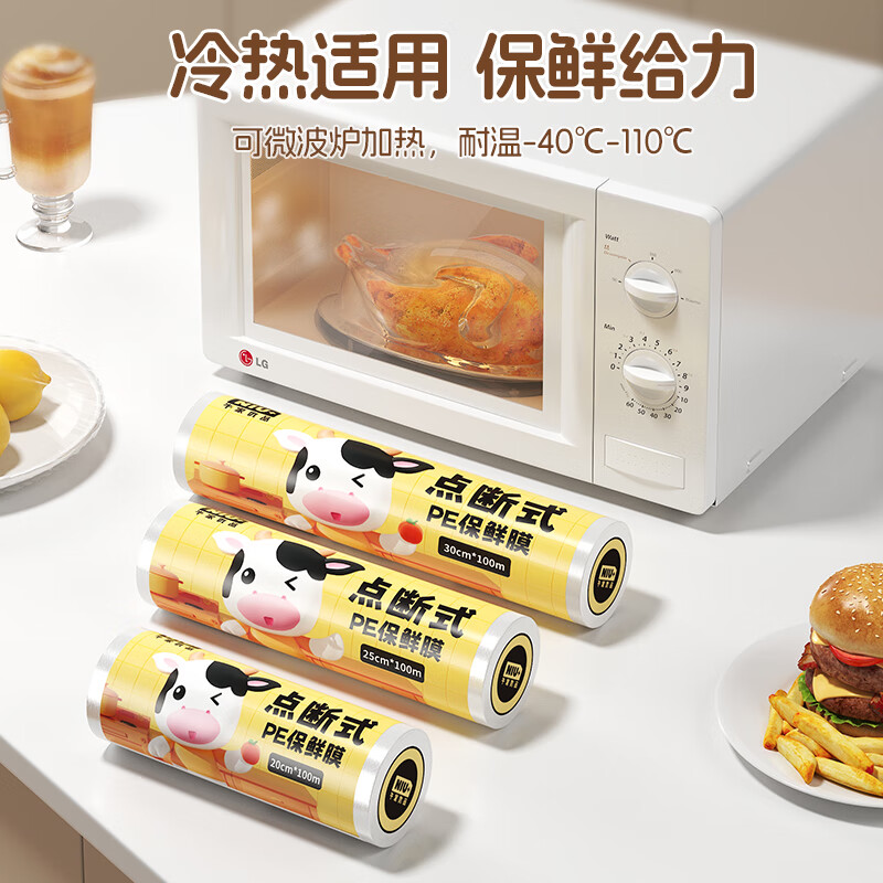 Niujia Youpin Plastic Wrap Point Break Large Size 100 Meters 30cm Food Grade High Temperature Resistant Suitable for Microwave Ovens and Refrigerators