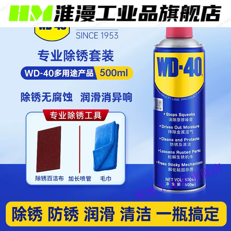 WD40 rust remover powerful rust removal lubrication cleaning anti-rust spray metal screw loosening killer WD-40 multi-purpose product 500ml*1 bottle