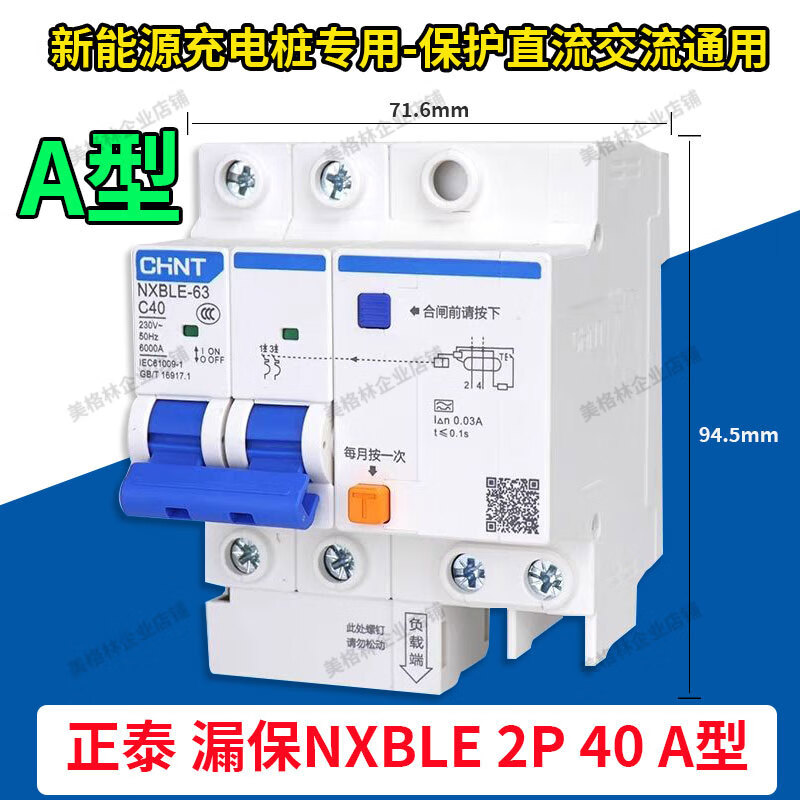 Chint A-type leakage protector for charging piles special new energy type A leakage protector 2PC40A circuit breaker tram 2P (one pack) 40A