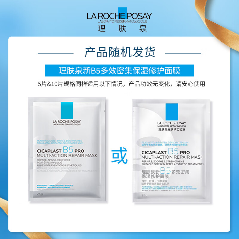 La Roche-Posay's new B5 mask PRO multi-effect intensive moisturizing and repairing 20 tablets, hydrating, moisturizing, first-aid and repairing, on clearance.