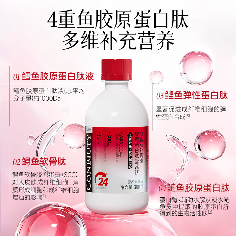 Conba Astaxanthin + Collagen Peptide Snow Lotus Drink Small Molecular Peptide Oral Liquid Drink 3 Bottles Cycle Pack
