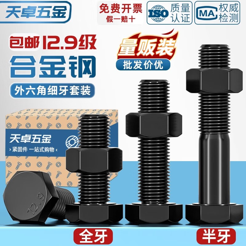 Tianzhuo Hardware Grade 12.9 fine thread external hexagonal screws filament nut screws fine buckle fine thread bolt set M8M10M12-M36 M8*1*35 30 sets