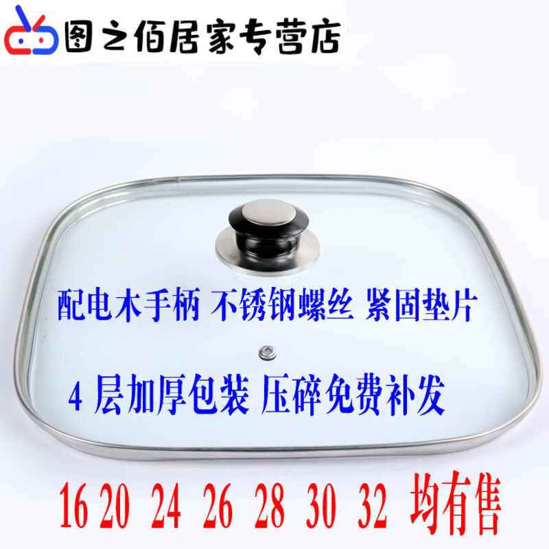 Junmo square pot lid Korean multifunctional electric pot lid square pot lid square tempered glass lid 26 square lid 1 inch