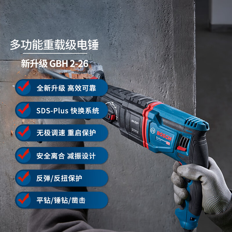 Bosch (BOSCH) electric hammer electric drill electric pick flat drill hammer drill strike reversing four-pit electric hammer tool box 830 watt plug-in GBH2-26