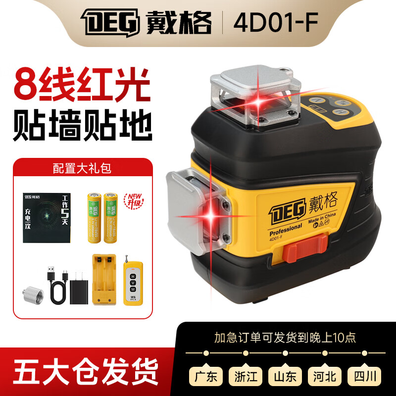 Daige's new level meter 12-line laser infrared strong light thin line ultra-bright water leveling instrument high-precision strong light outdoor special 8-line red light upper level 80 hours of battery life single battery genuine, you will get 10% off if you get a fake
