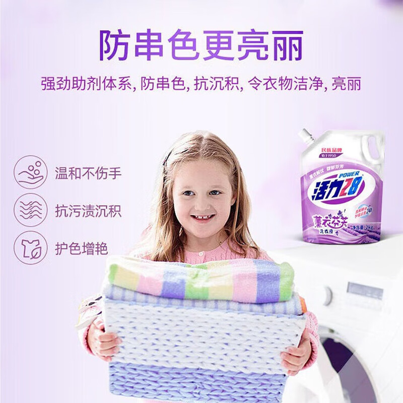 Vitality 28 long-lasting fragrance laundry detergent lavender fragrance stain removal and cleaning 2kg household affordable full box genuine lavender fragrance 2kg*2 bags
