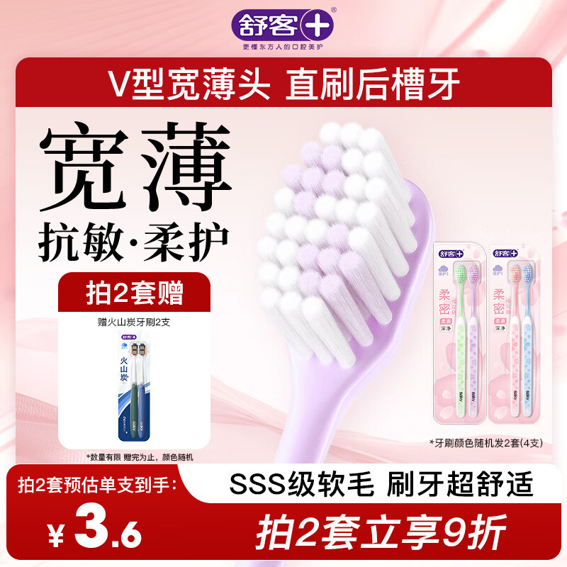 Shuke wide-head Yingqiao toothbrush 4-pack V-shaped wide and thin brush head super soft hair gum protection small brush head adult toothbrush new and old random