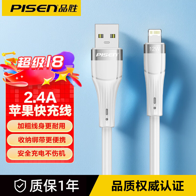 Pinsheng Apple data cable fast charging charging cable is suitable for iPhone/14/13/12Pro Max/XR/Xs/11/8 mobile phone ipadpro/air2 tablet car USB-Apple interface 1.2 meters-white safe and stable charging