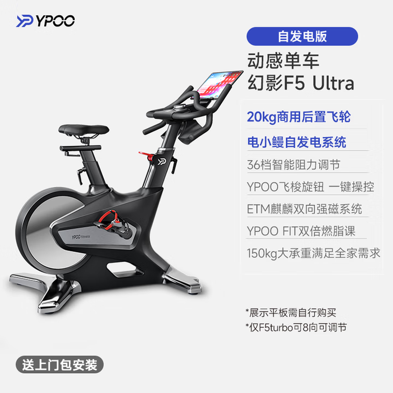 YPOO spinning bicycle home smart magnetically controlled resistance adjustment silent indoor road bicycle fitness equipment Phantom F5 Ultra self-generated/20KG flywheel/36 gears resistance adjustment