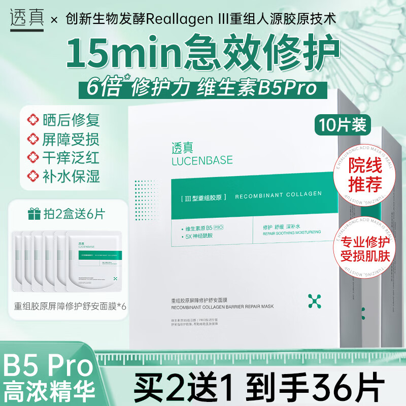 Translucent B5 Repair Mask Repairs Skin Barrier Deeply Hydrating Collagen Medical Art Post-Art Sensitive Redness