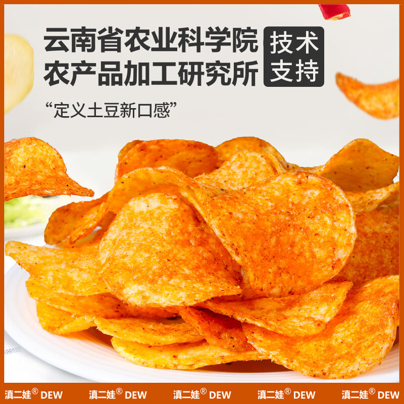 Yunnan Erwa Potato Chips 51g*8 bags spicy flavor jointly developed by the Academy of Agricultural Sciences, Yunnan specialty leisure potato chips potato chips snacks