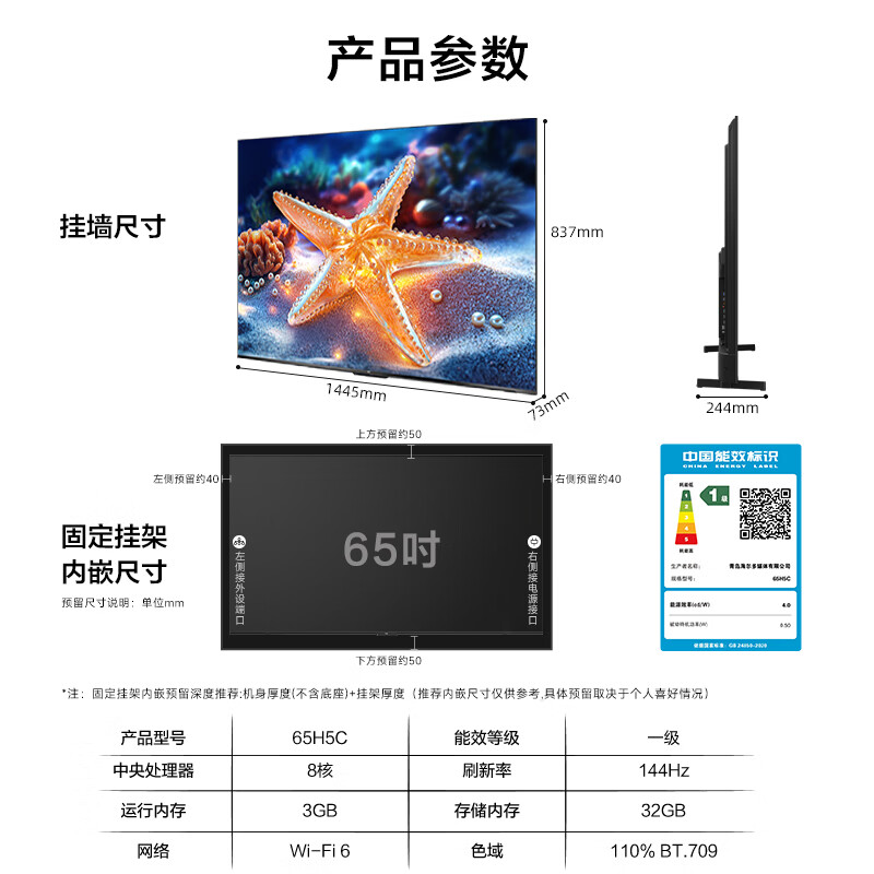 Haier TV includes installation version, fixed rack and comes with one-piece installation 65H5C 65-inch 4K Ultra HD High Brush High Color Gamut 3+32GB Game Intelligence Level 1 Energy Efficiency