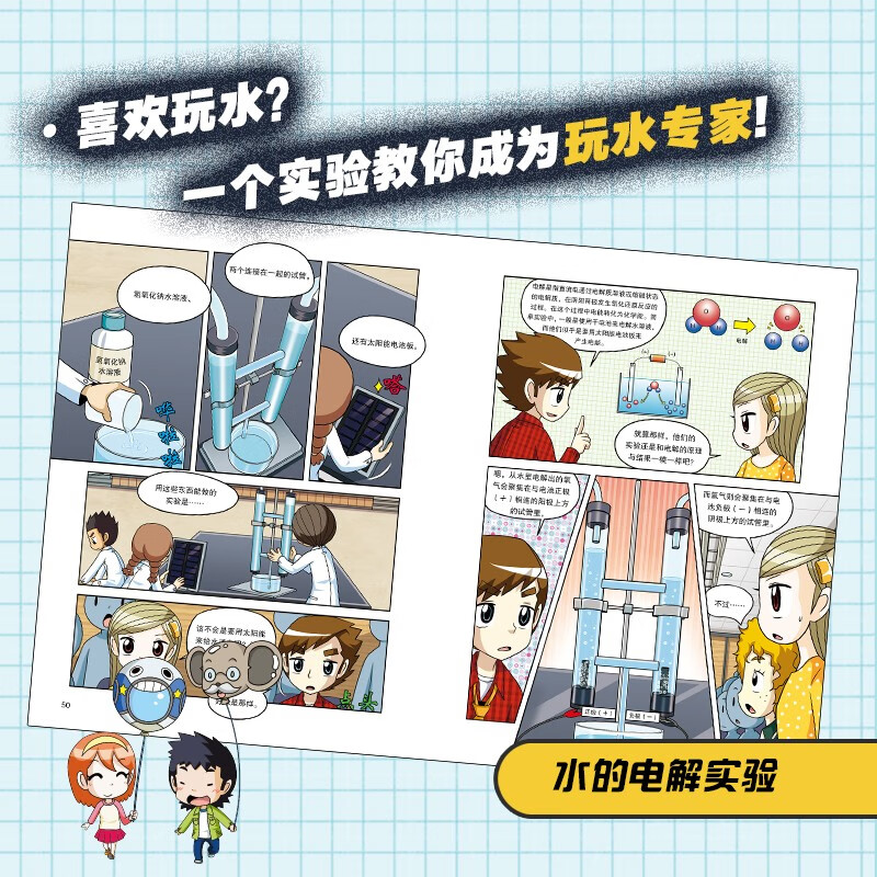 My first science comic book The King of Science Experiments (Upgraded Edition) 40 Metals and Nonmetals