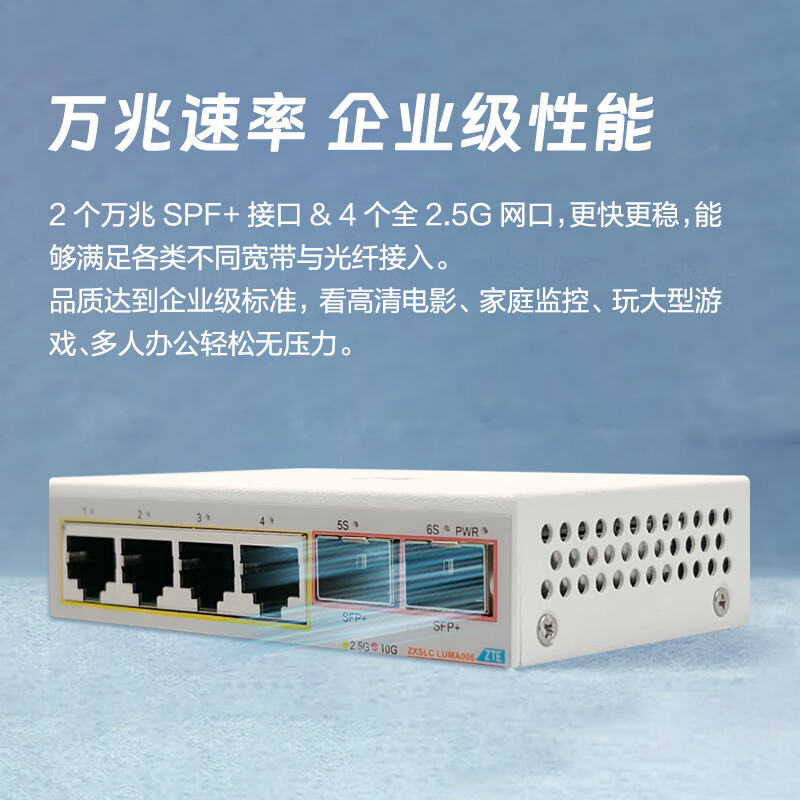 ZTE (ZTE) 8-port full 2.5G network port Ethernet switch enterprise-level switch monitoring network cable splitter splitter ZXSLC LUMA008 6-port 10G metal shell + 1 meter Gigabit cleaning kit