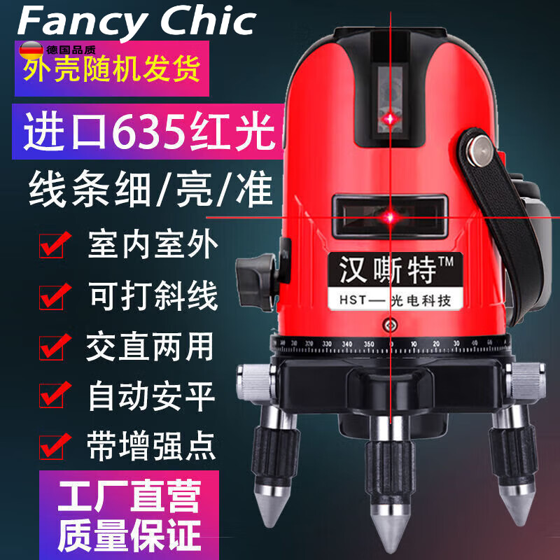 FANCYCHIC indoor red light level meter laser 2-line 3-line 5-line high-precision automatic line casting instrument red light 2 lines standard