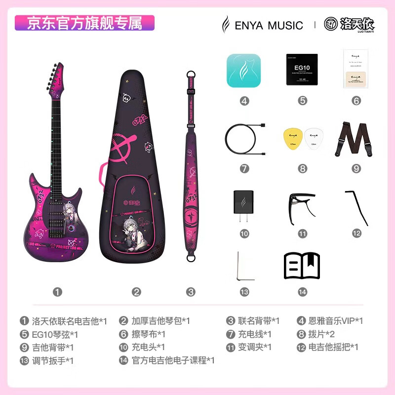 Enya Inspire electric guitar single and double pickup carbon fiber smart guitar Luo Tianyi co-branded model