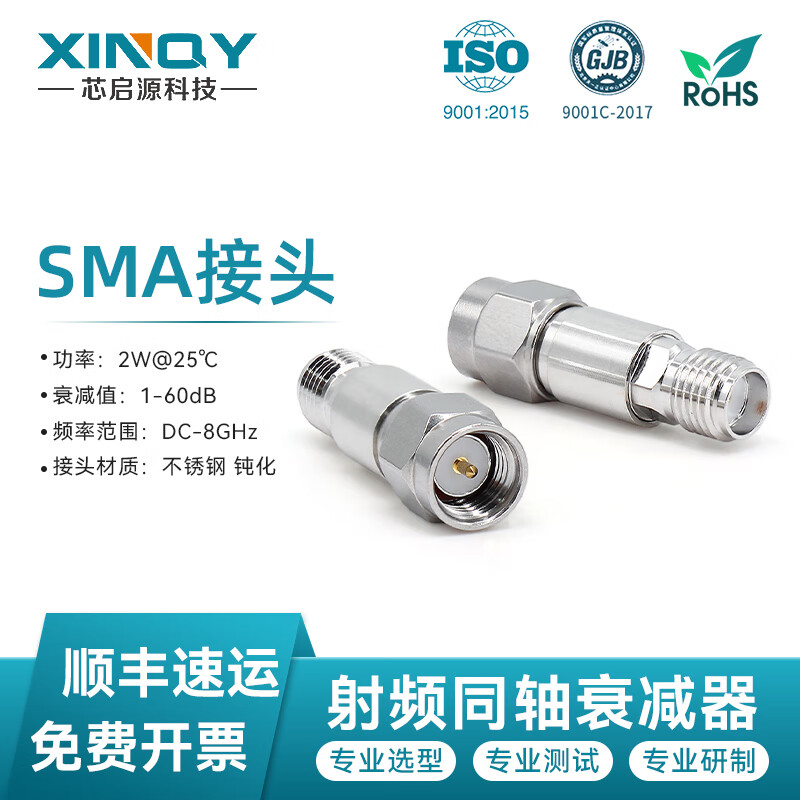 XINQY Xinqiyuan SMA-JK RF fixed attenuator 6G/8G 2W RF signal power coaxial attenuator 10/30/50dB DC-8GHz power 2W attenuation value 10dB