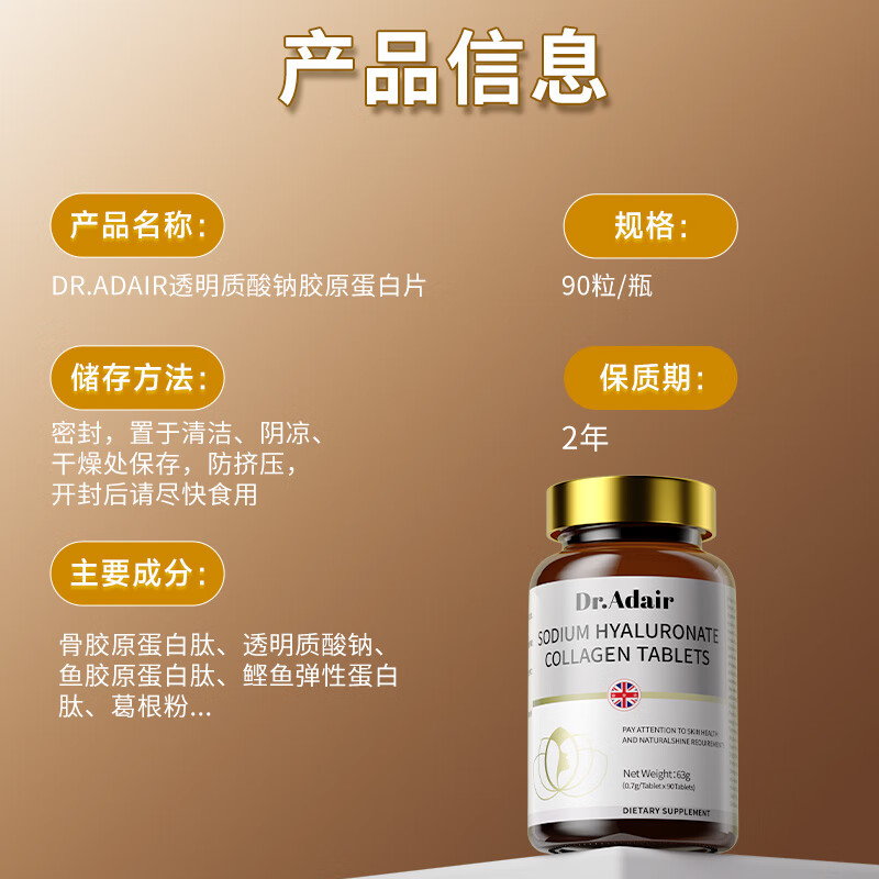 DR. ADAIR sodium hyaluronate + 3 types of collagen peptides, hydrating tablets, and small molecule peptides for firming and anti-aging skin, 90 tablets