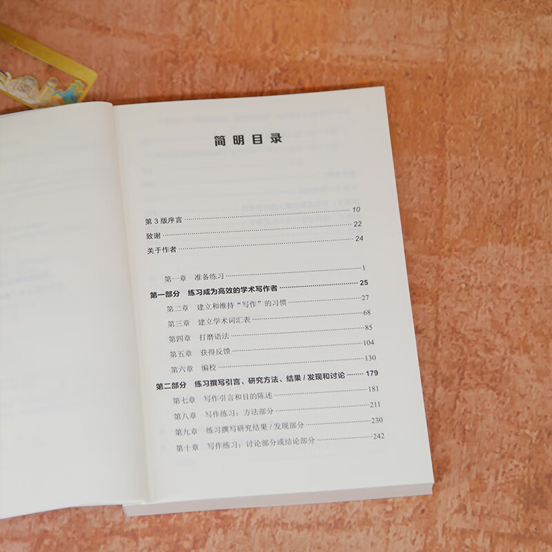 50 Deliberate Practices in Academic Writing: Say Goodbye to Low Quality and Low Efficiency and Achieve High Quality and High Productivity (Third Edition) (New Era Academic Advanced Series)