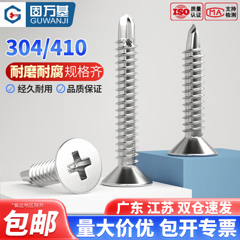Guwanji 410/304/316 stainless steel cross countersunk head drill tail screw dovetail wire flat head self-tapping self-drilling dovetail nail M4.2*16 50 pieces - 410 material