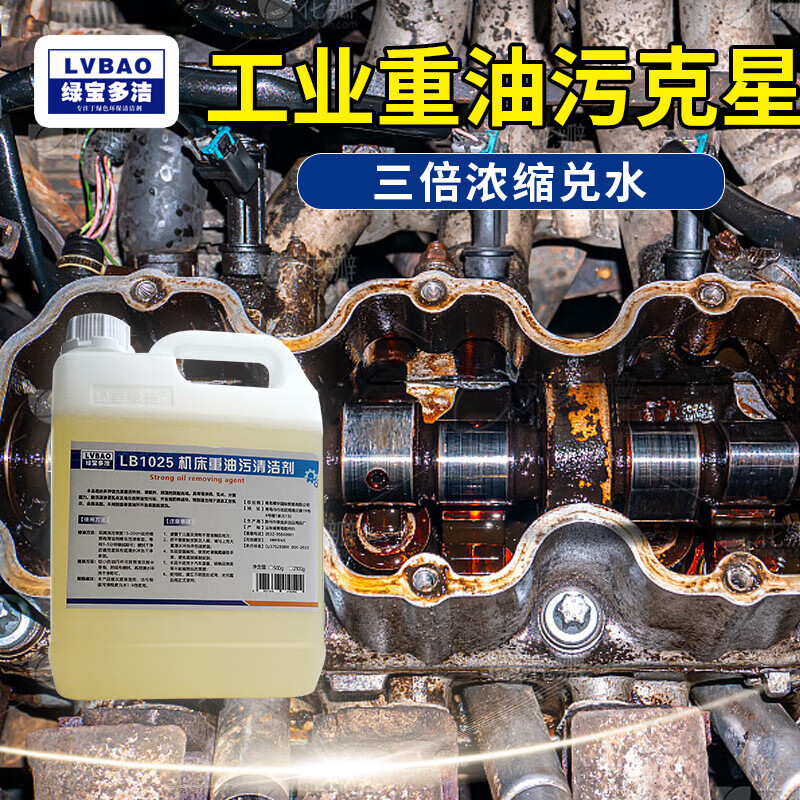 Lubao Duojie LB1025 machine tool cleaning agent industrial equipment heavy oil degreaser removes yellow robe mechanical oil pollution nemesis